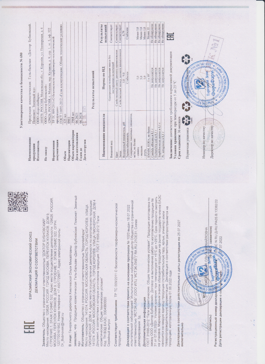 Паспорт №062025